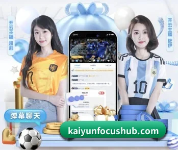 走进开云，发现更多生活灵感